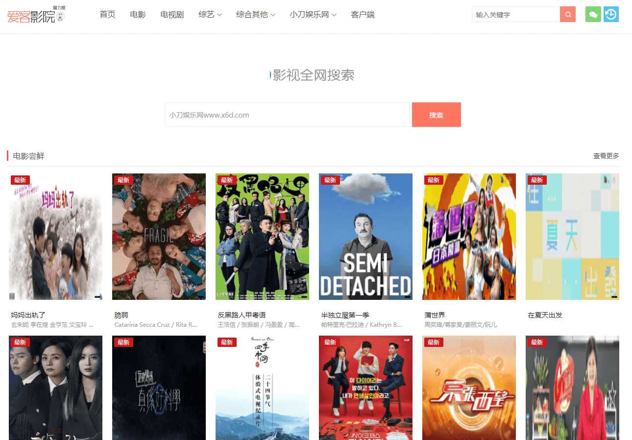 爱客影院自动采集源码v3.5.5 - 小辰精品|源码站™