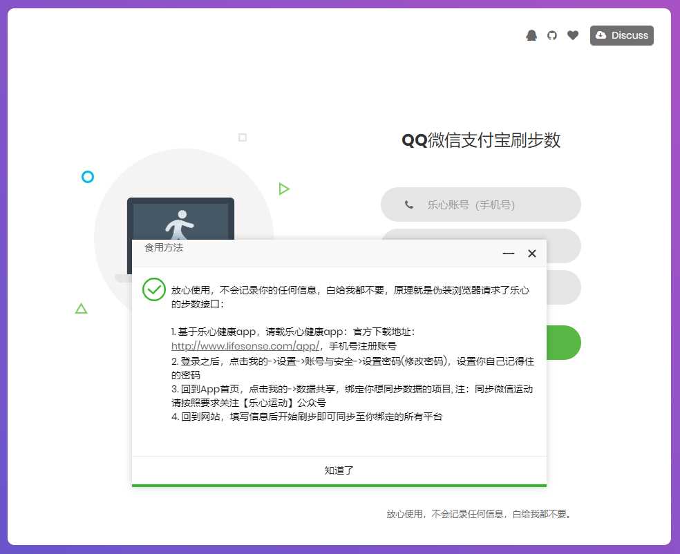 图片[2] - 乐心健康在线刷步数提交源码 - 小辰精品|源码站™