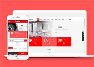 厨具设备厨房用品网站前端模板下载 - 项目资源网