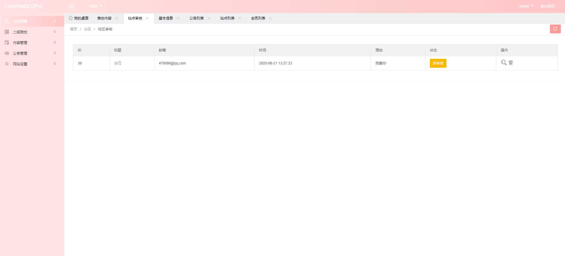 图片[3] - 校园表白墙源码LoveWall - 小辰精品|源码站™