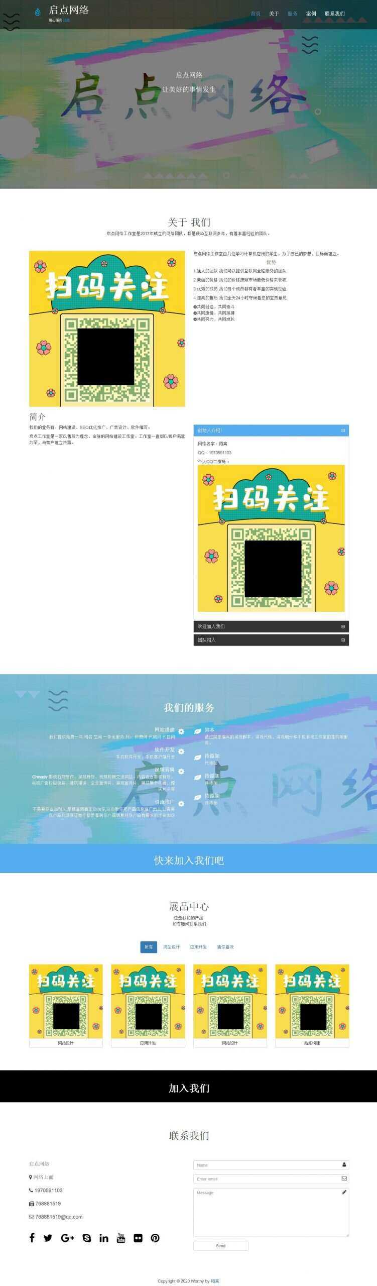 自适应 简洁 个人官网 - 小辰精品|源码站™