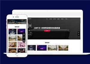 大气摄影公司网站前端模板下载 - 越北资源网