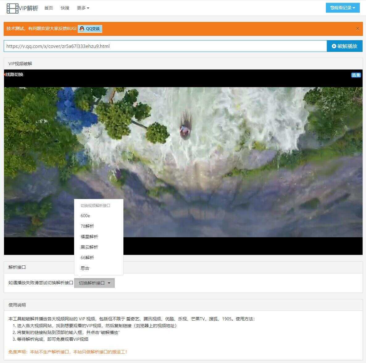 简猿多接口VIP在线解析源码 - 小辰精品|源码站™