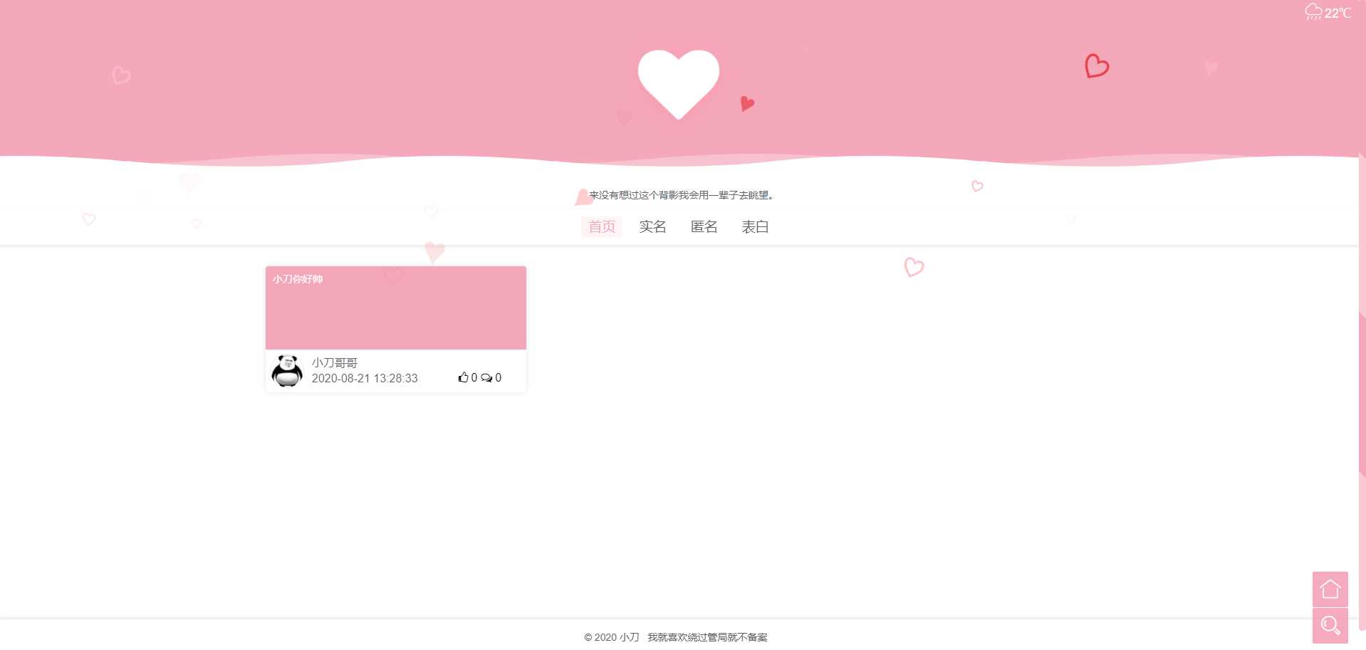 校园表白墙源码LoveWall - 小辰精品|源码站™