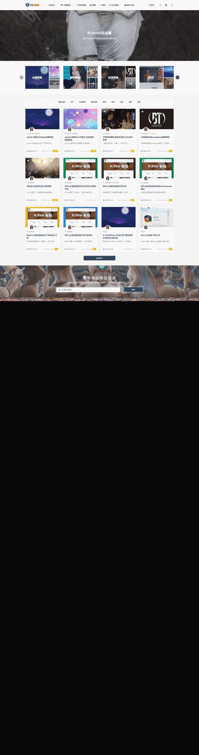 wordpress 主题 RIPro V6.4.1 - 小辰精品|源码站™