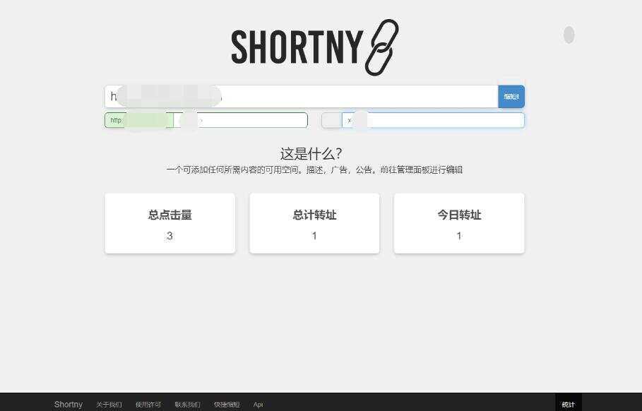 短网址源码Shortny v2.0.1 - 小辰精品|源码站™