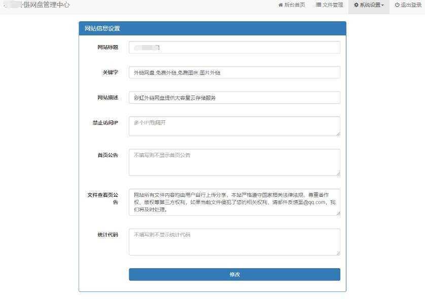 图片[3] - 彩虹网盘外链程序源码V5.1 - 小辰精品|源码站™