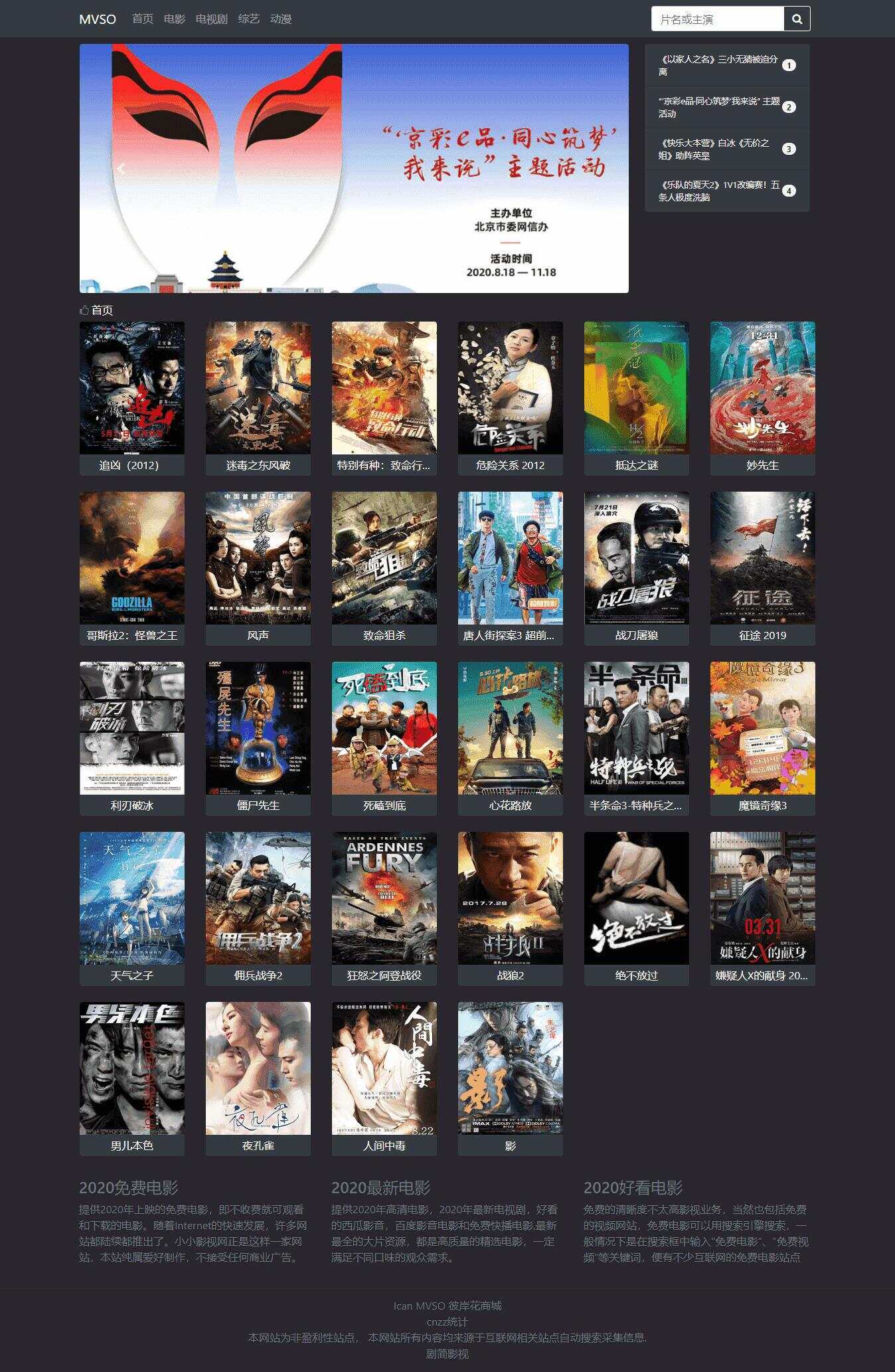 MVSO影视自动采集源码 - 小辰精品|源码站™