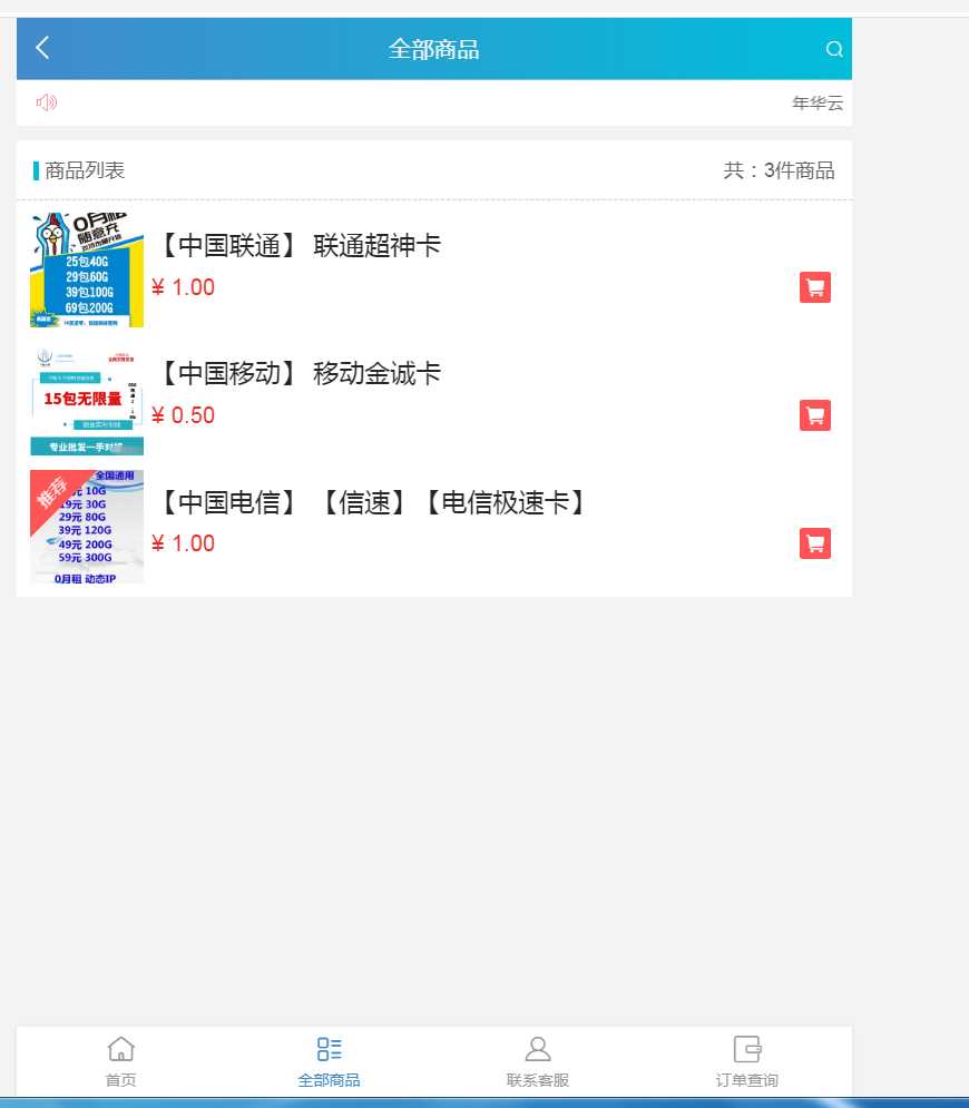 图片[2] - 流量卡销售网站最新源码 支持开通分站 - 小辰精品|源码站™