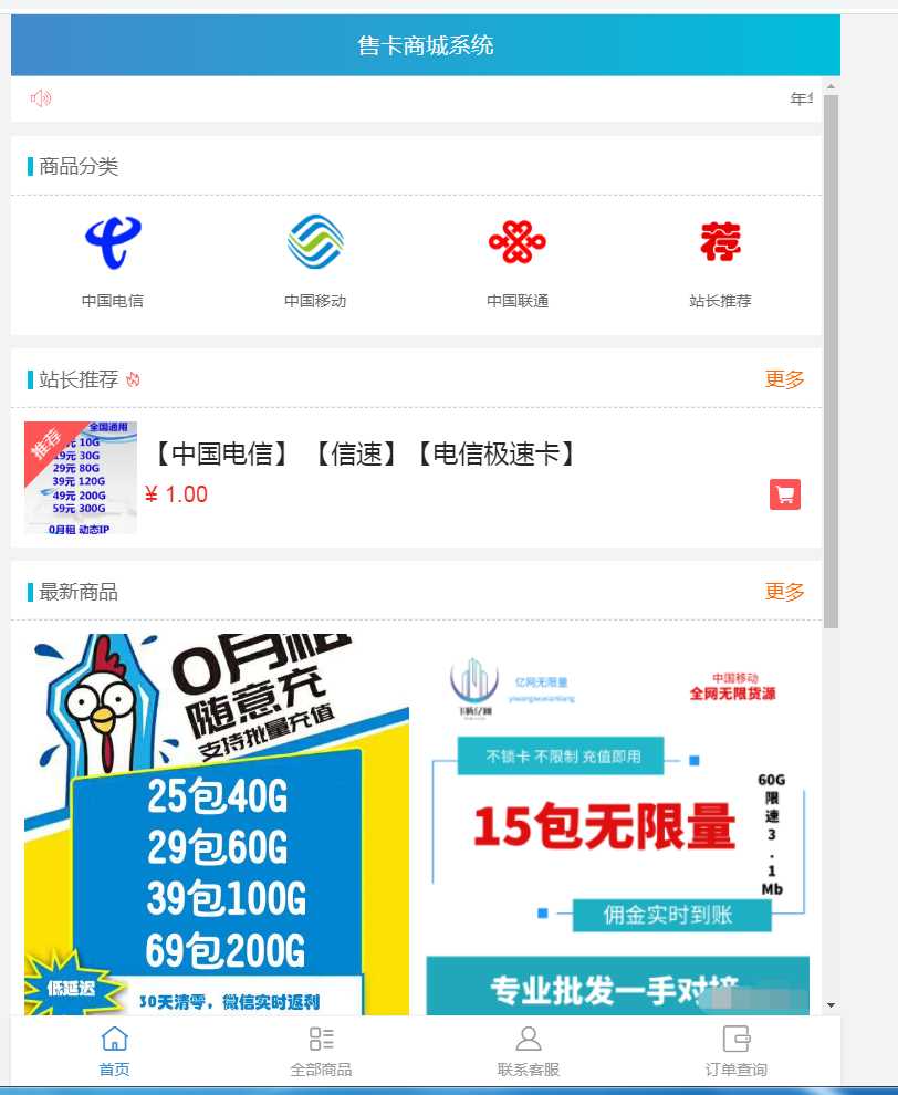 流量卡销售网站最新源码 支持开通分站 - 小辰精品|源码站™