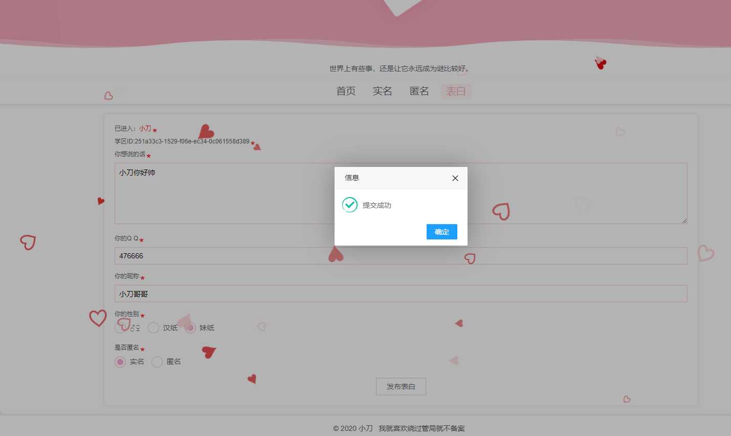 图片[2] - 校园表白墙源码LoveWall - 小辰精品|源码站™