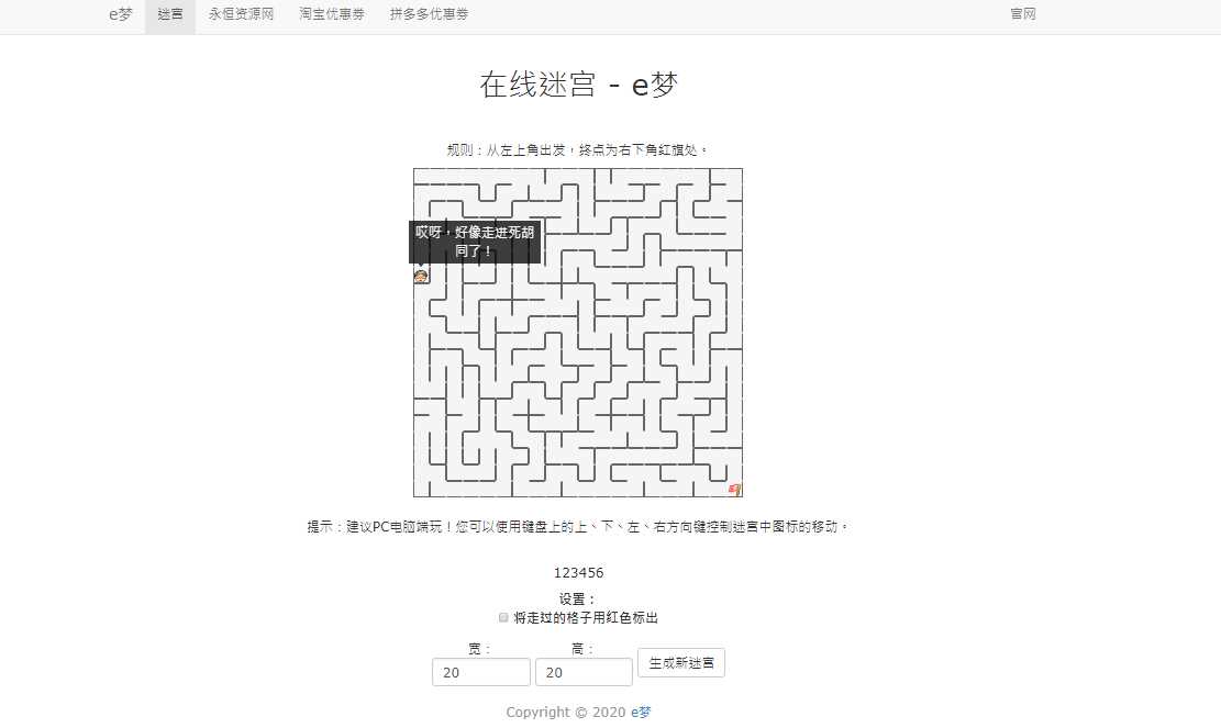 e梦迷宫在线有趣小游戏源码 - 小辰精品|源码站™