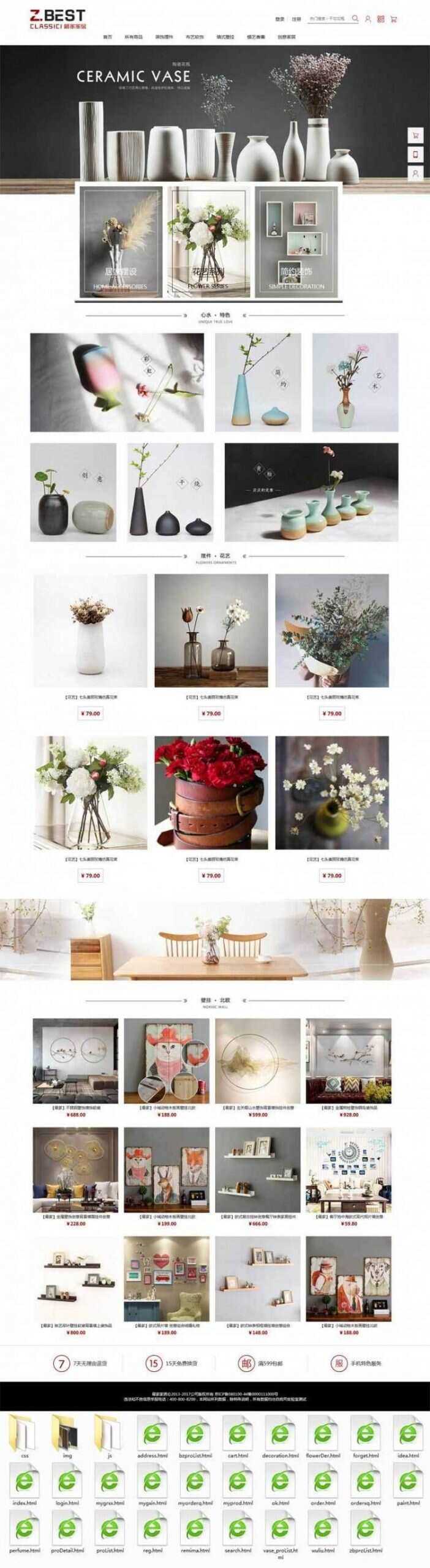 大气在线家居装饰购物商城静态html - 小辰精品|源码站™