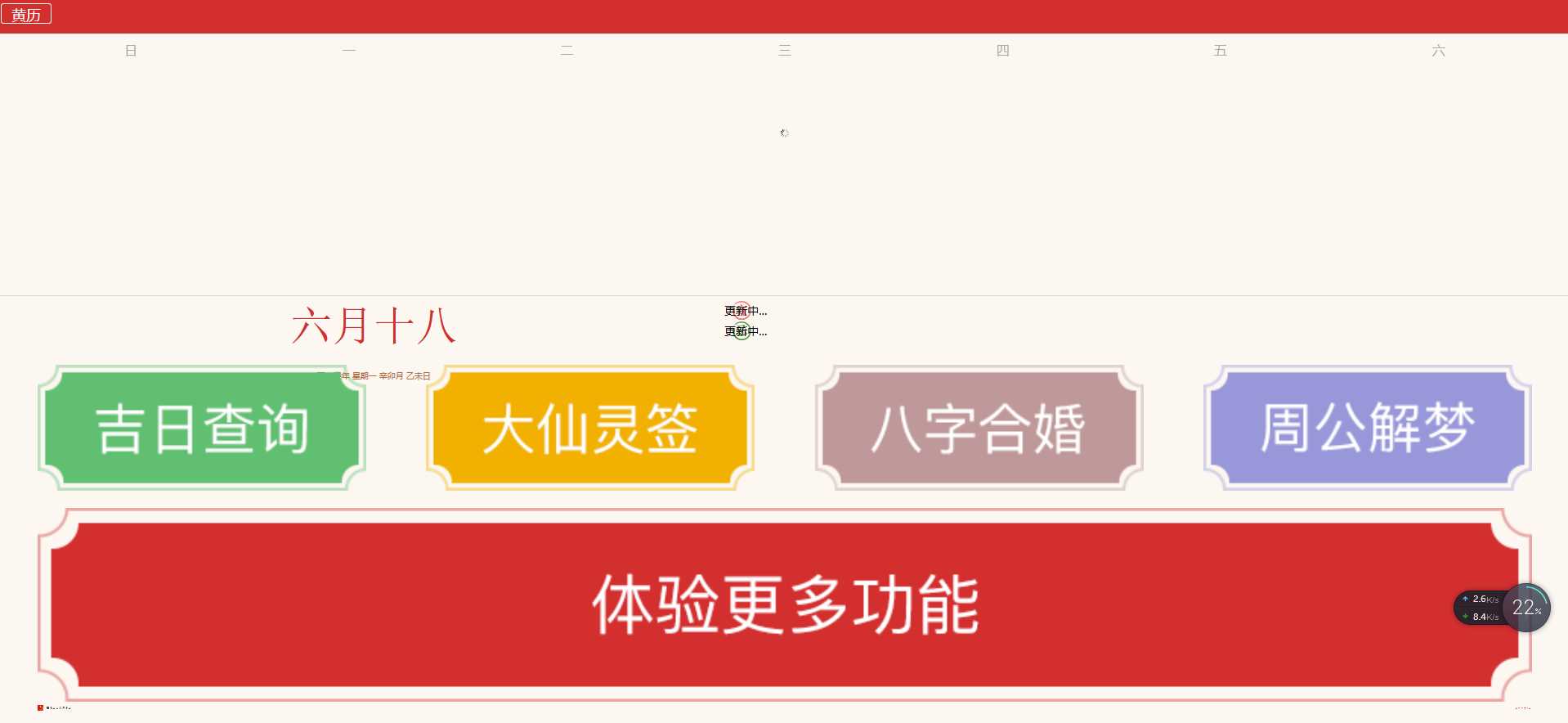 简约黄历日历网站源码分享 - 小辰精品|源码站™