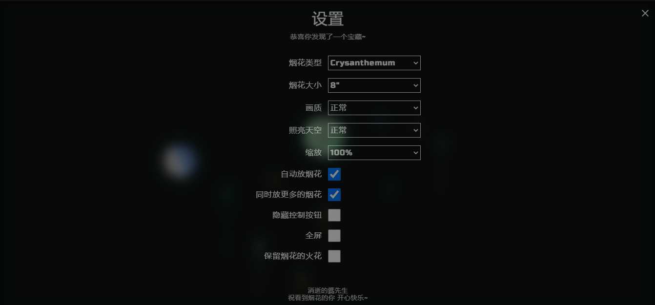 图片[2] - H5自适应烟花源码带烟花设置 - 小辰精品|源码站™