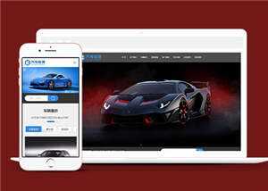 蓝色响应式汽车租赁网站前端模板 - 小辰精品|源码站™