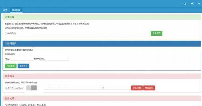 EMLOG特定模板采集插件 - 小辰精品|源码站™