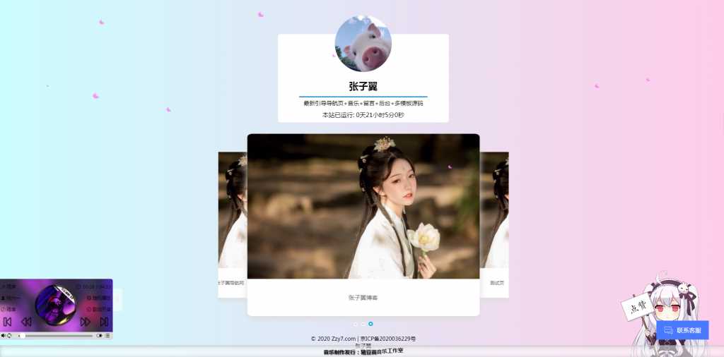 图片[3] - 张子翼导航V1.1引导页源码 - 小辰精品|源码站™