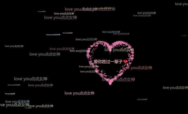 爱心表白源码上传免费服务器即可使用html源码 - 小辰精品|源码站™