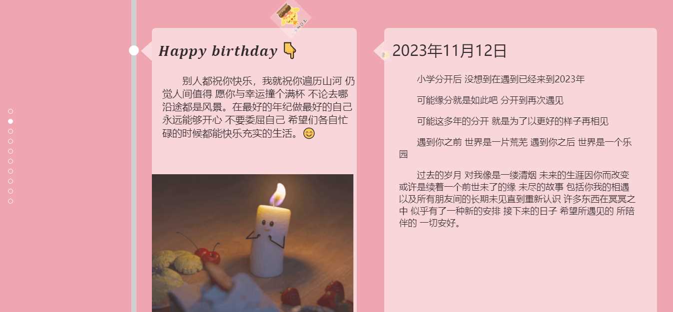 图片[2] - 生日祝福源码赶快给女朋友做起来吧 - 小辰精品|源码站™