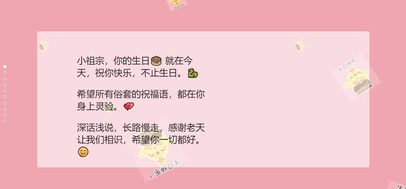 生日祝福源码赶快给女朋友做起来吧 - 小辰精品|源码站™