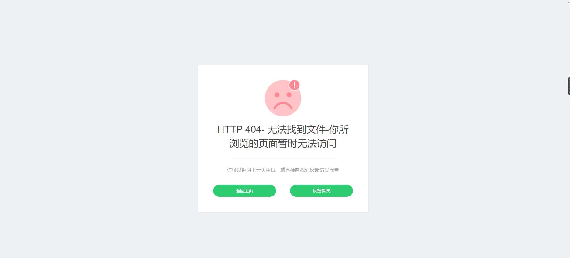 好看的自适应错误HTML页 - 小辰精品|源码站™