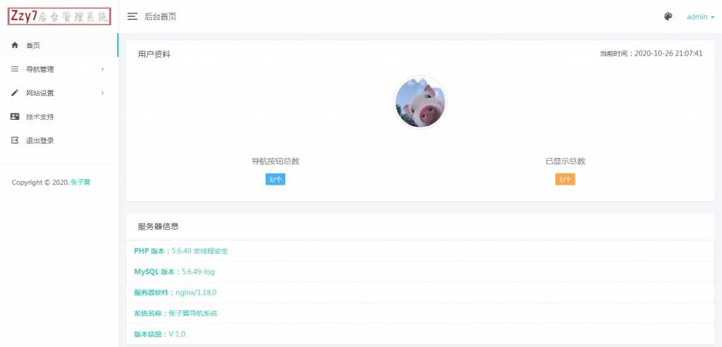 图片[6] - 张子翼导航V1.1引导页源码 - 小辰精品|源码站™