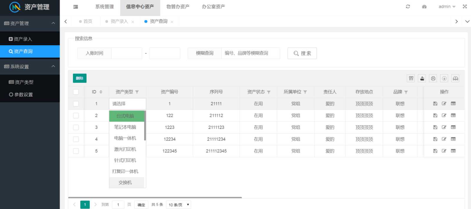 图片[3] - layuimini 资产管理源码 - 小辰精品|源码站™