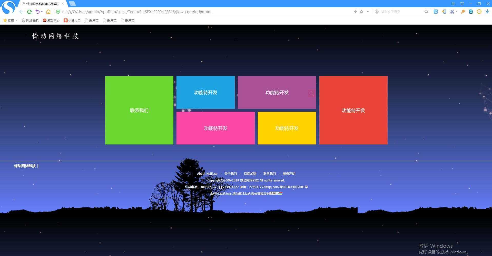 唯美首页纯静态html引导页 - 小辰精品|源码站™