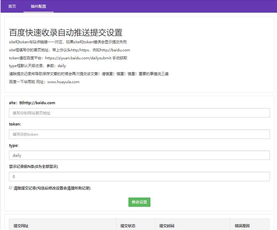 emlog百度收录秒推送插件 - 小辰精品|源码站™