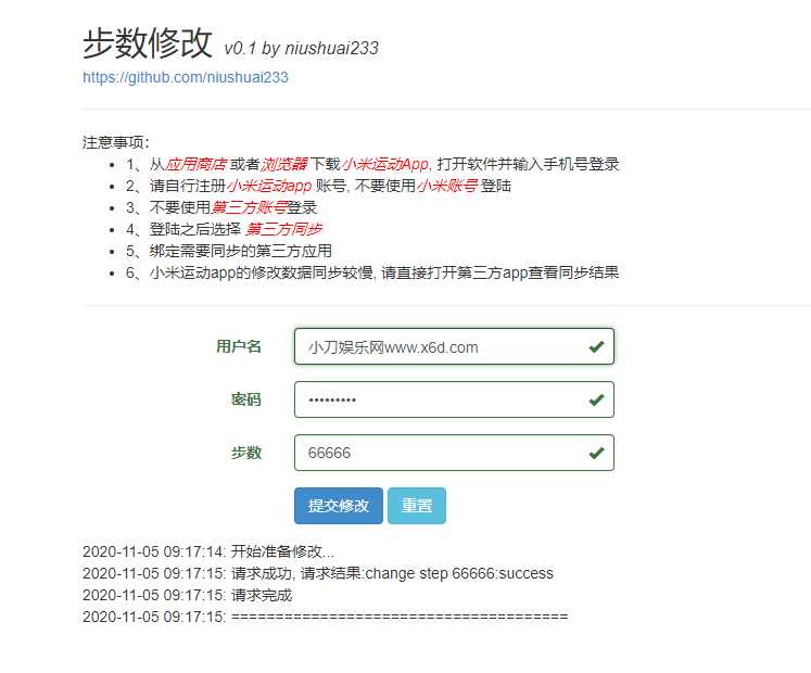 在线刷小米运动步数v0.1源码 - 小辰精品|源码站™