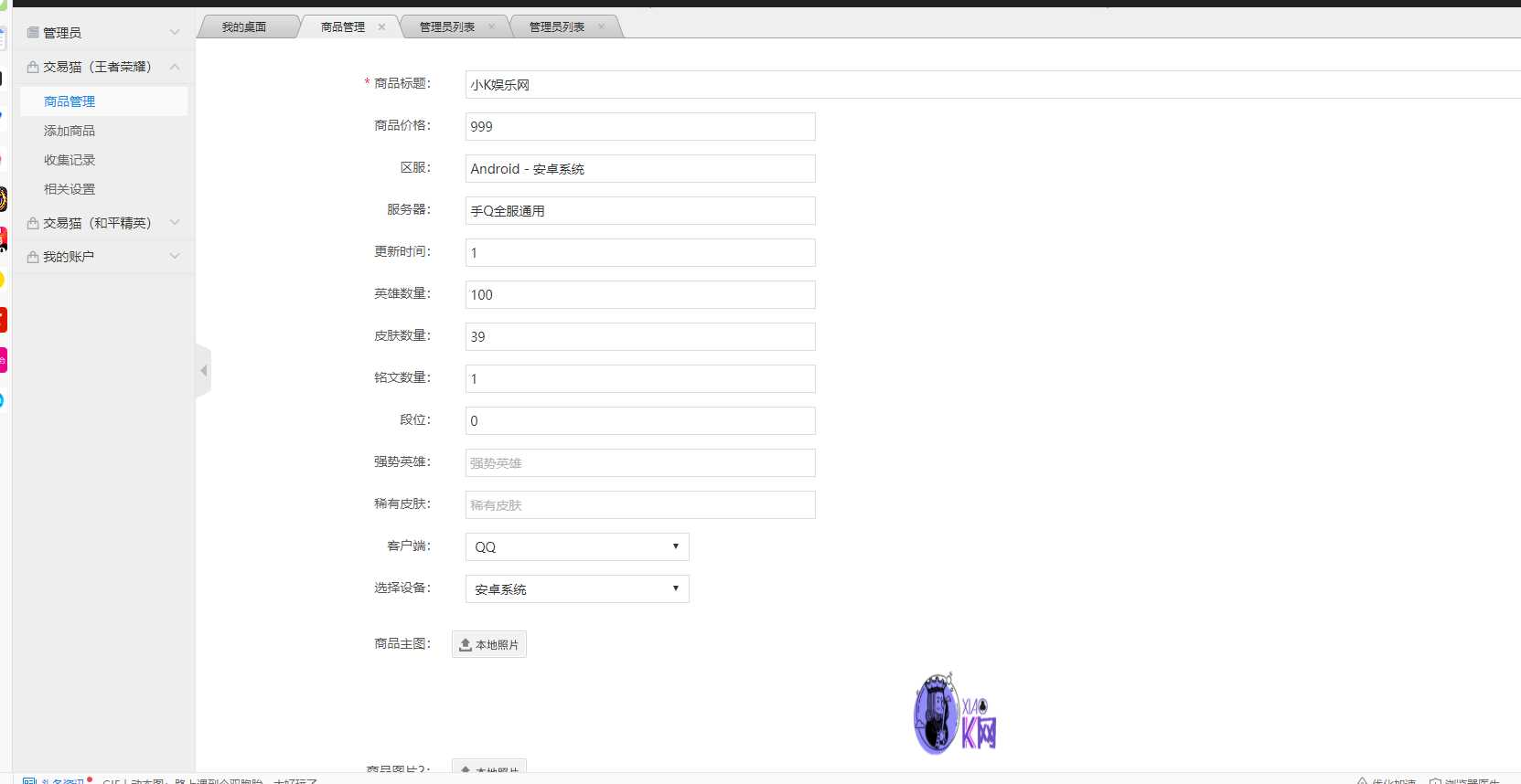 2020最新版本交易猫钓鱼源码完整版 - 小辰精品|源码站™