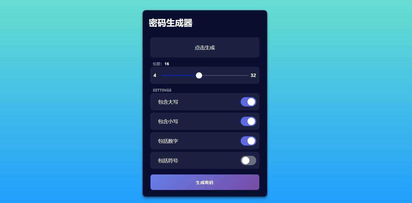 在线随机密码html生成源码 - 项目资源网