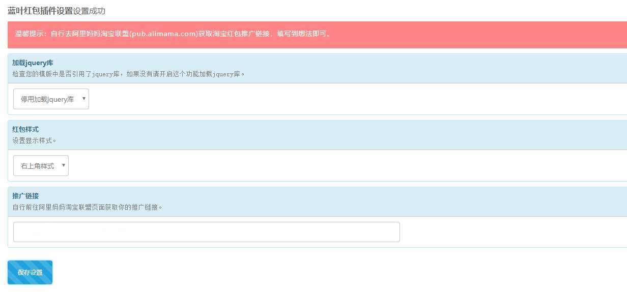 emlog蓝叶红包弹广告插件 - 小辰精品|源码站™