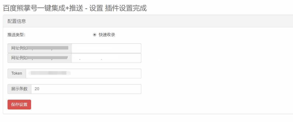 emlog百度站长速收录插件 - 小辰精品|源码站™