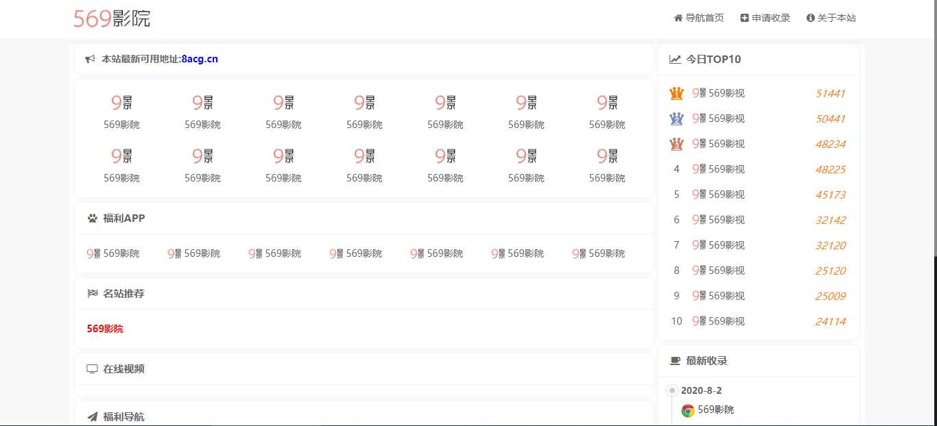 五九福利导航PHP源码 - 小辰精品|源码站™