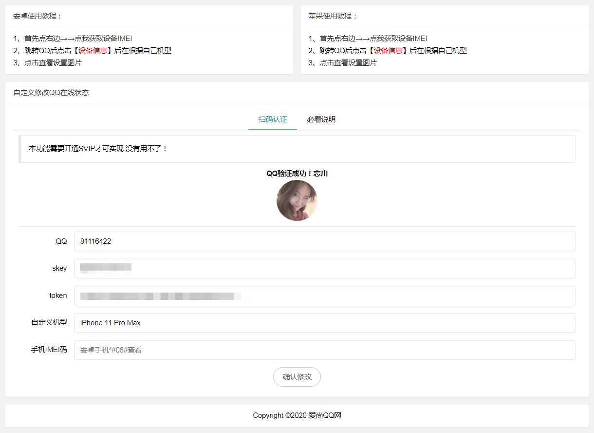 爱尚网修改QQ在线机型源码 - 小辰精品|源码站™