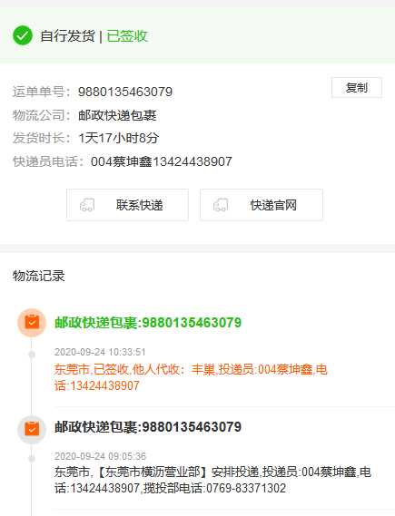 彩虹代刷系统快递实时查询 - 小辰精品|源码站™