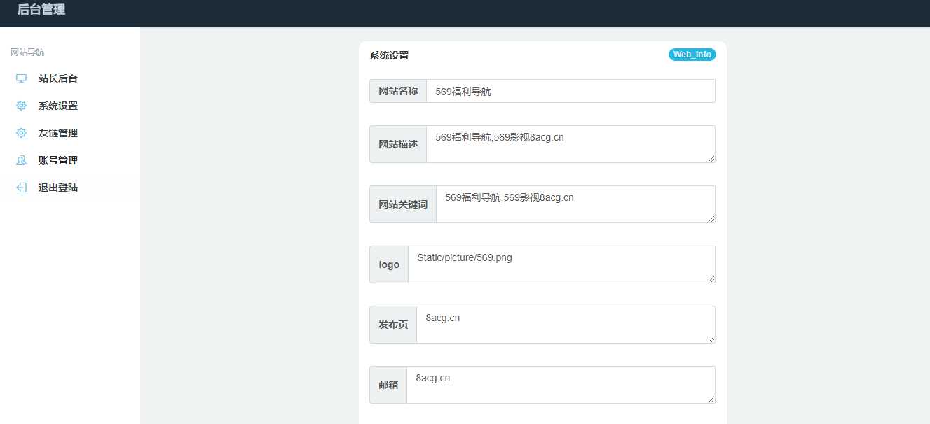 图片[3] - 五九福利导航PHP源码 - 小辰精品|源码站™