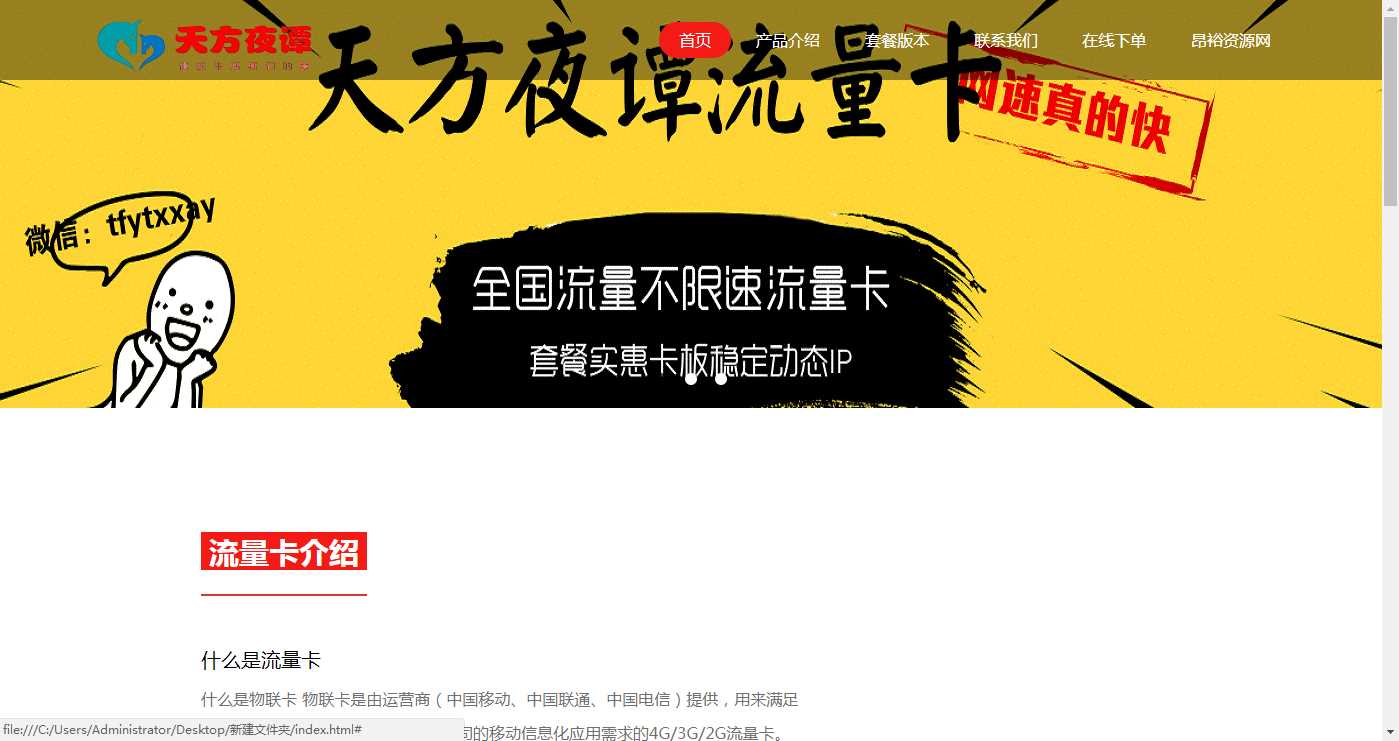 流量卡官网介绍HTML源码 - 小辰精品|源码站™