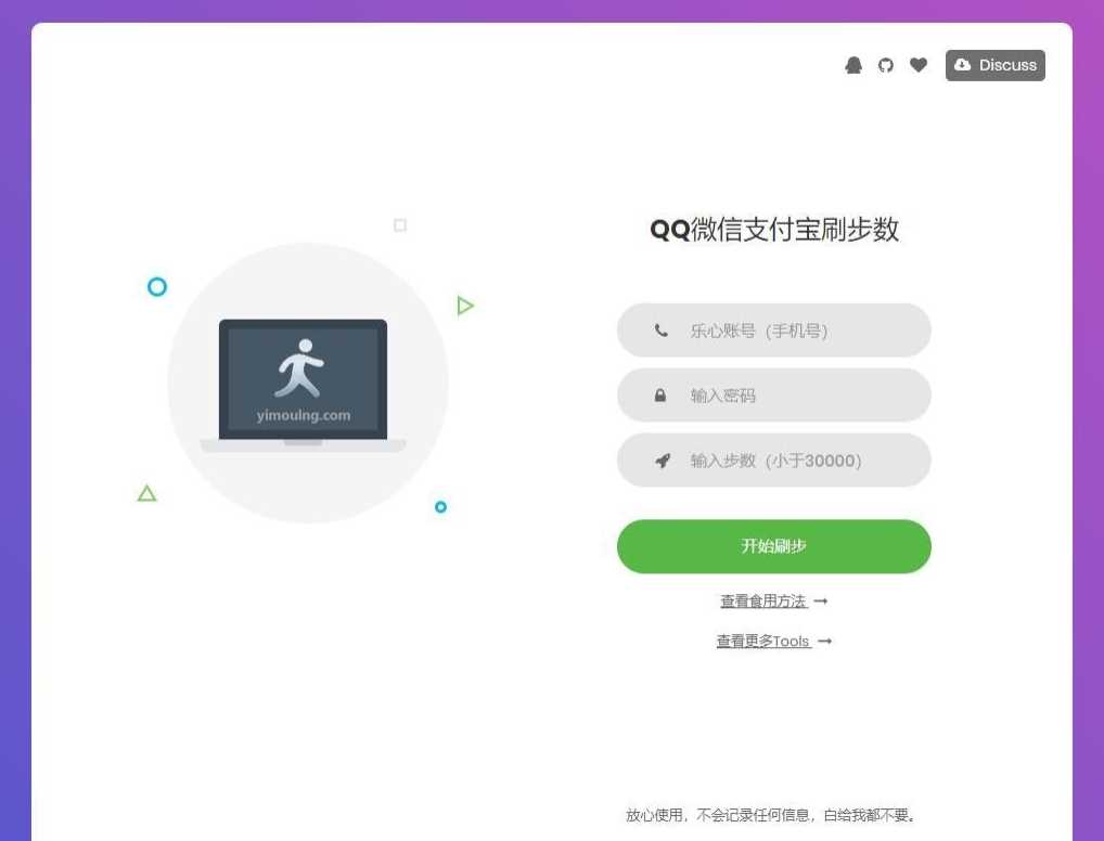 乐心健康微信刷步网页源码 - 小辰精品|源码站™