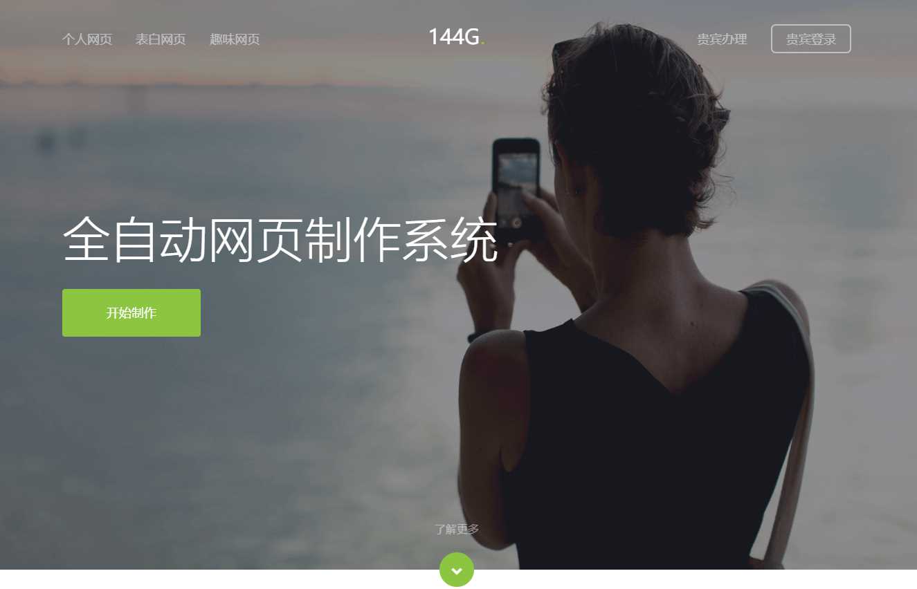 144g网页生成v1.4修复版源码 - 小辰精品|源码站™