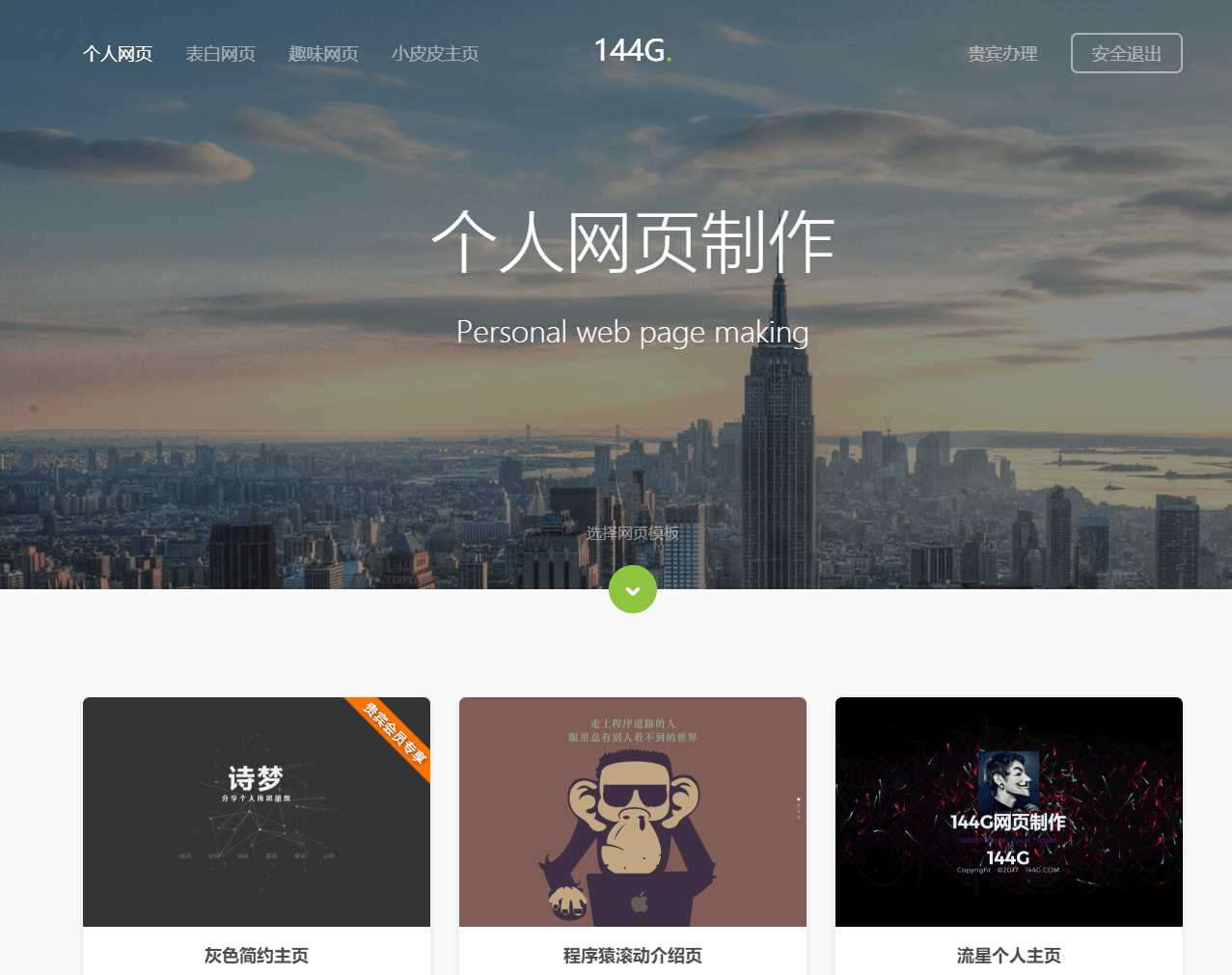 图片[2] - 144g网页生成v1.4修复版源码 - 小辰精品|源码站™