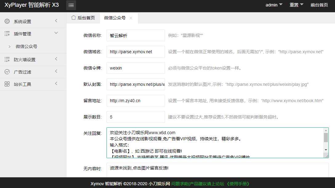 图片[4] - 影视解析Xyplayer 3.94源码 - 小辰精品|源码站™