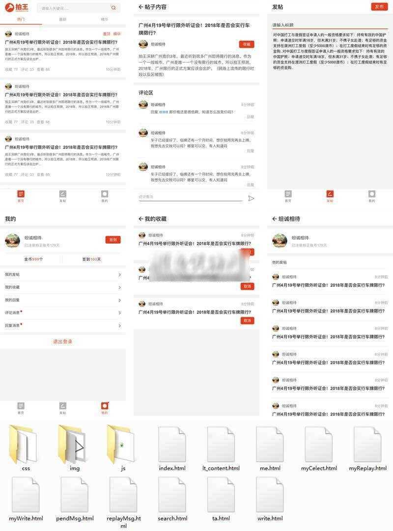 移动端车牌竞拍论坛社区app手机html源码 - 小辰精品|源码站™