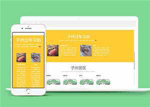 H旅游企业景区源码网站模板下载 - 小辰精品|源码站™