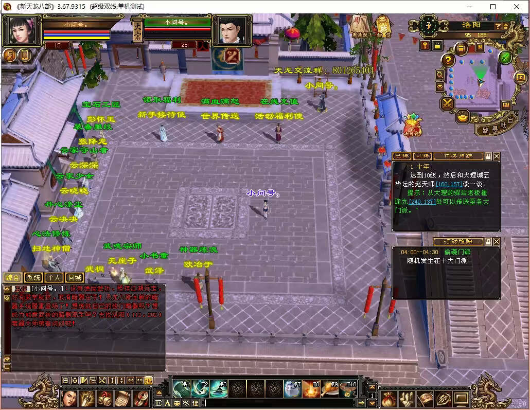 图片[17] - 怀旧天龙 武道二重大背包 穷奇兽魂 强化穿刺 门派80技能 VM一键端 - 小辰精品|源码站™