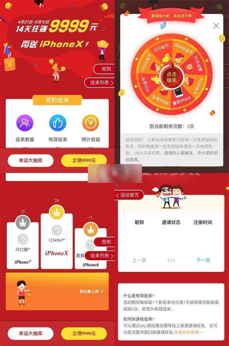 h5手机邀请好友活动抽奖页面 - 小辰精品|源码站™