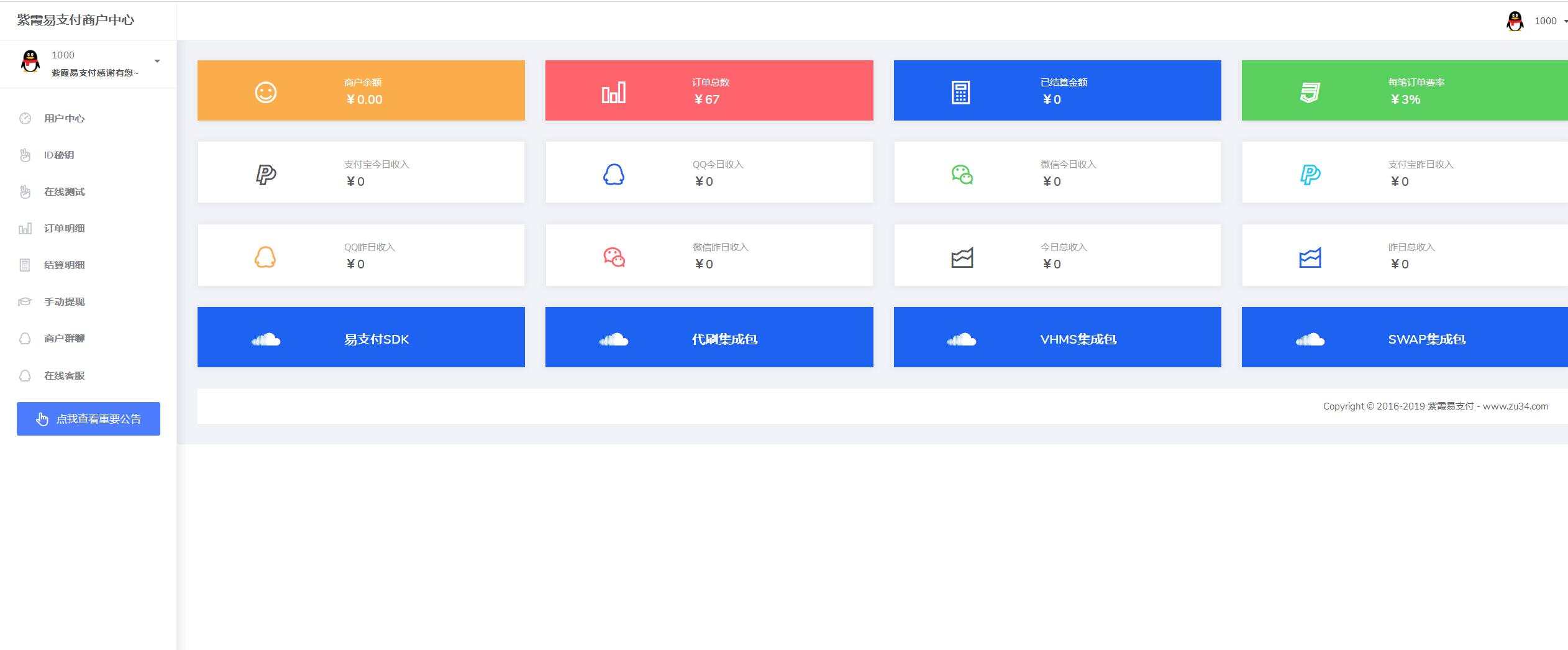 图片[2] - 紫霞易支付彩虹系统网源码 - 小辰精品|源码站™
