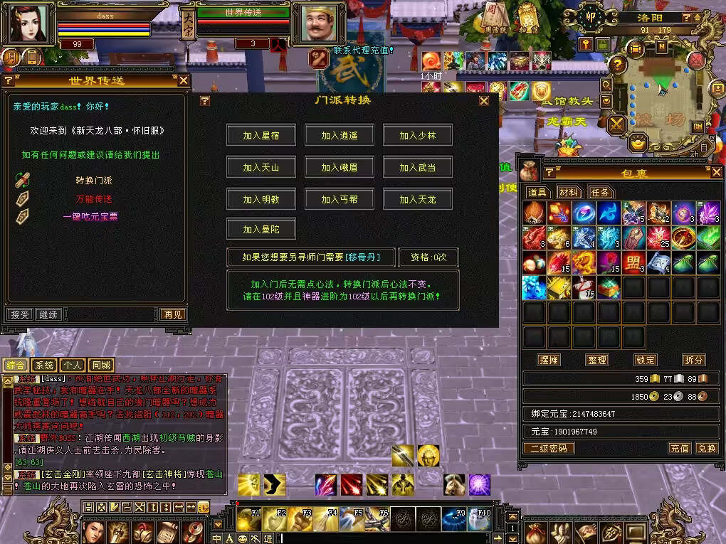 图片[12] - 怀旧天龙 武道二重大背包 穷奇兽魂 强化穿刺 门派80技能 VM一键端 - 小辰精品|源码站™